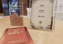 创富港荣获第六届中国不动产资管新势力“2021年度精益管理典范企业 • 产办运营类”