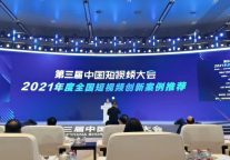 济宁文旅宣传片荣获第三届中国短视频大会形象宣传类一等奖第一名