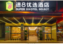 速8优选推荐丨全国首家速8优选酒店亮相成都
