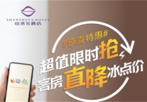 史上最低价丨仅需129元即可入住山水S酒店