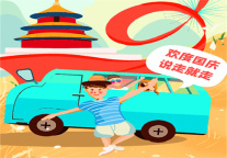 打卡国庆红色之旅，点燃孩子爱国情！