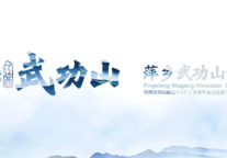 萍乡武功山旅游集团连续3个月上榜全国文旅品牌影响力百强