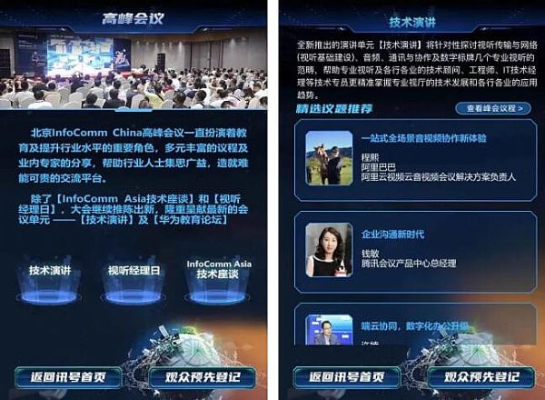 北京InfoComm China展前官方杂志《讯号》——新鲜出炉 北京InfoComm China展前官方杂志《讯号》——新鲜出炉