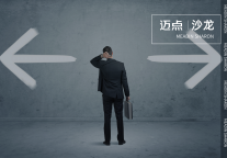 国外躺平了，中国酒旅业咋办？｜迈点沙龙021期