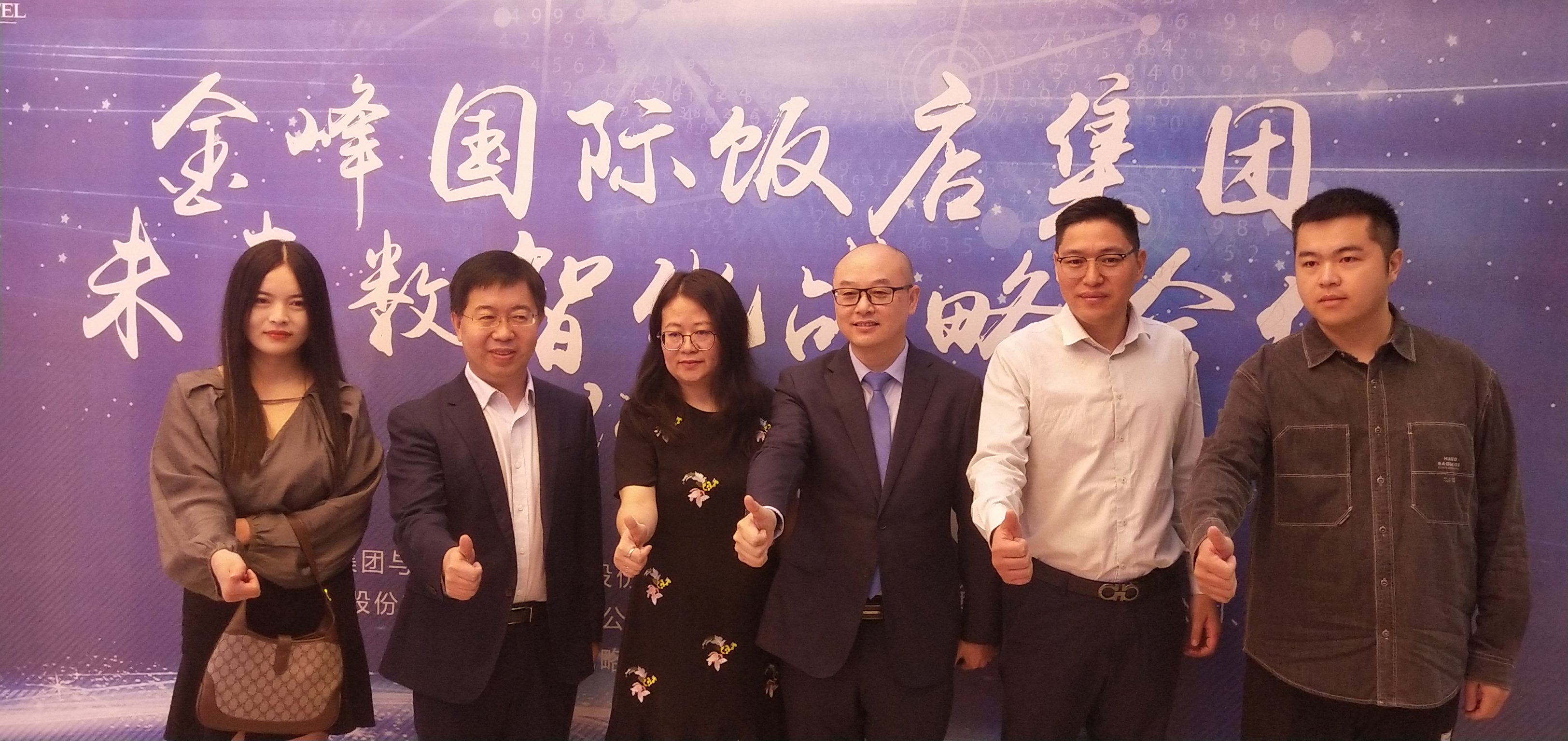 数智化转型助力酒店“破茧成蝶”