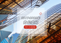 速看——近6年办公空间MBI排行榜新鲜出炉！