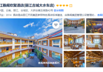 雅阁酒店集团|云南丽江旅游的宝藏酒店，大研古城北门即可到