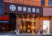 新店来袭 | 朗丽兹酒店北京回龙观西大街店盛大开业