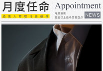 7月35位酒店高管履新，洲际、希尔顿、瑞吉、香格里拉等高端品牌迎来人事变动