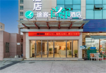 途客中国酒店系途客尚邻酒店温州信河街店，静候您的光临