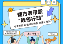 建方长租：什么才是双倍快乐的租房体验？