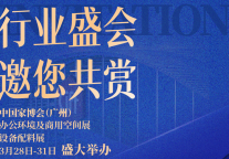 精彩继续！3.28办公商用及设备配料展邀您共赏盛会！