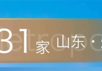 锦江都城酒店全球第331家酒店-山东省烟台市招远金晖路项目签约成功