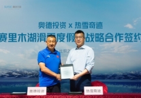 融创冰雪落子赛里木湖 热雪奇迹品牌升级聚力后冬奥时代