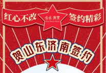 落地泉城！含舍·美素酒店济南西客站店签约启动