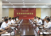 滨湖区-民和县【东西部两地协作座谈会】在民和县召开