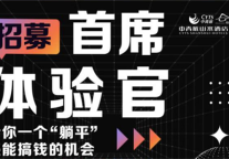 招募【首席体验官】山水时尚酒店给你一个“躺平”还能搞钱的机会！
