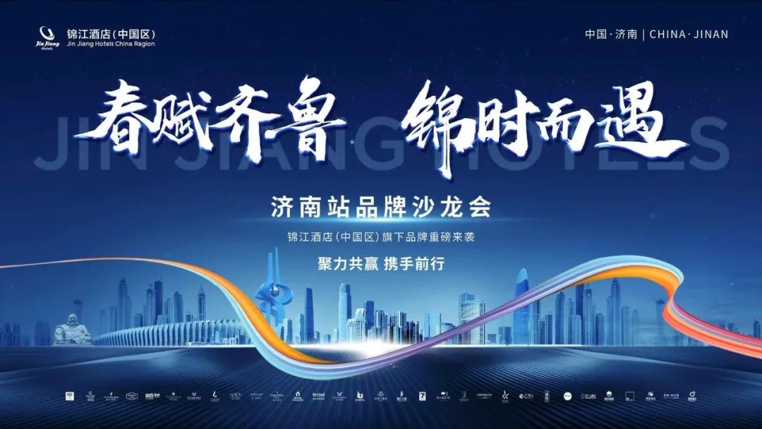 康铂酒店亮相投资沙龙·济南站，法式风情强壁垒掀动投资热