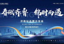 康铂酒店亮相投资沙龙·济南站，法式风情强壁垒掀动投资热