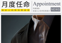 10月35位高管履新，四季、万豪、希尔顿、洲际、阿丽拉、悦榕庄等高端酒店品牌迎来人事变动