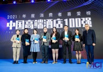 “中国MCI酒店运营盛典”获奖名单公布