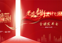 东呈老店翻红计划2.0模式红利再升级，穿越酒店旧改迷雾！