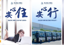 全力以“复”， 锦江一站式支持企业复工复产