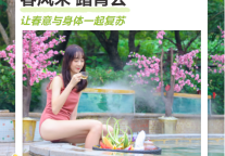 雅阁酒店集团|去河源巴伐利亚庄园度假，邂逅一场万物复苏的春天