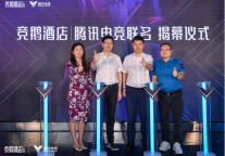 腾讯电竞携手欧愉科技  首个虚拟人主理电竞酒店“竞鹅酒店”揭幕