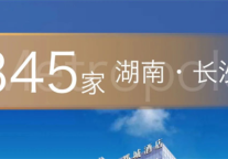 锦江都城酒店全球第345家酒店丨湖南省长沙市开福区颐辰逸家项目签约成功