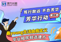 【全民福利】毕业季租房副本速通攻略.pdf