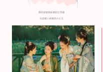 雅阁酒店集团|玩穿越汉服免费体验，3.8女神节专属限定