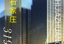 锦江都城酒店全球第319家酒店--河北省石家庄市长安区建华城市广场项目签约成功