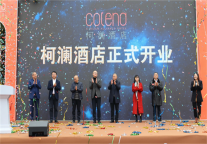 丽呈联合君顿推出全新品牌柯澜酒店 对标千禧一代打造沉浸式住宿体验