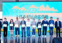 2022西博会露营产业发展论坛暨浙江百佳乡村营地授牌盛典拉开帷幕