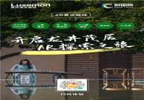 开启龙井茂居AR探索之旅-杭州龙井茂居