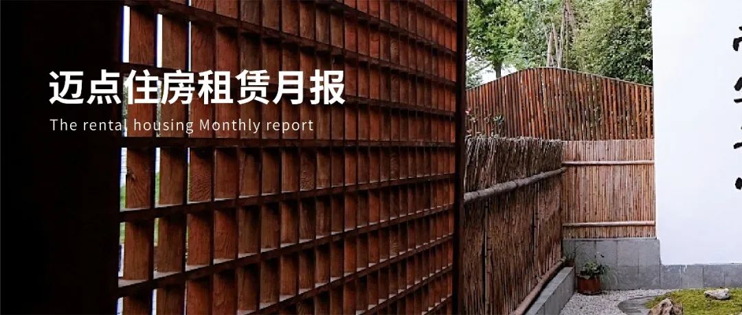 建行公司类住房租赁贷款余额2421.92亿元；上海保租房累计建设筹措38.5万套(间) | 迈点住房租赁月报