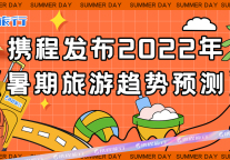 暑期机票预订增长162% 68%订单7月上旬出发超去年16个百分点