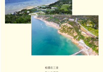 雅阁酒店集团|快来三亚报道~即刻开启一场缤纷邂逅