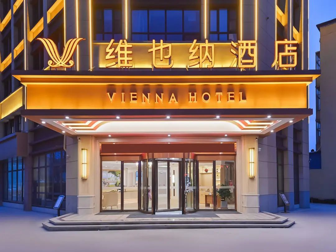 维也纳酒店 以全新战略布局开启新征程 - 知乎