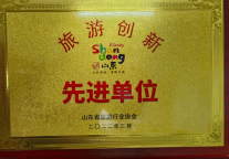 济宁孔子文化旅游集团及权属企业获评山东省“旅游创新先进单位”