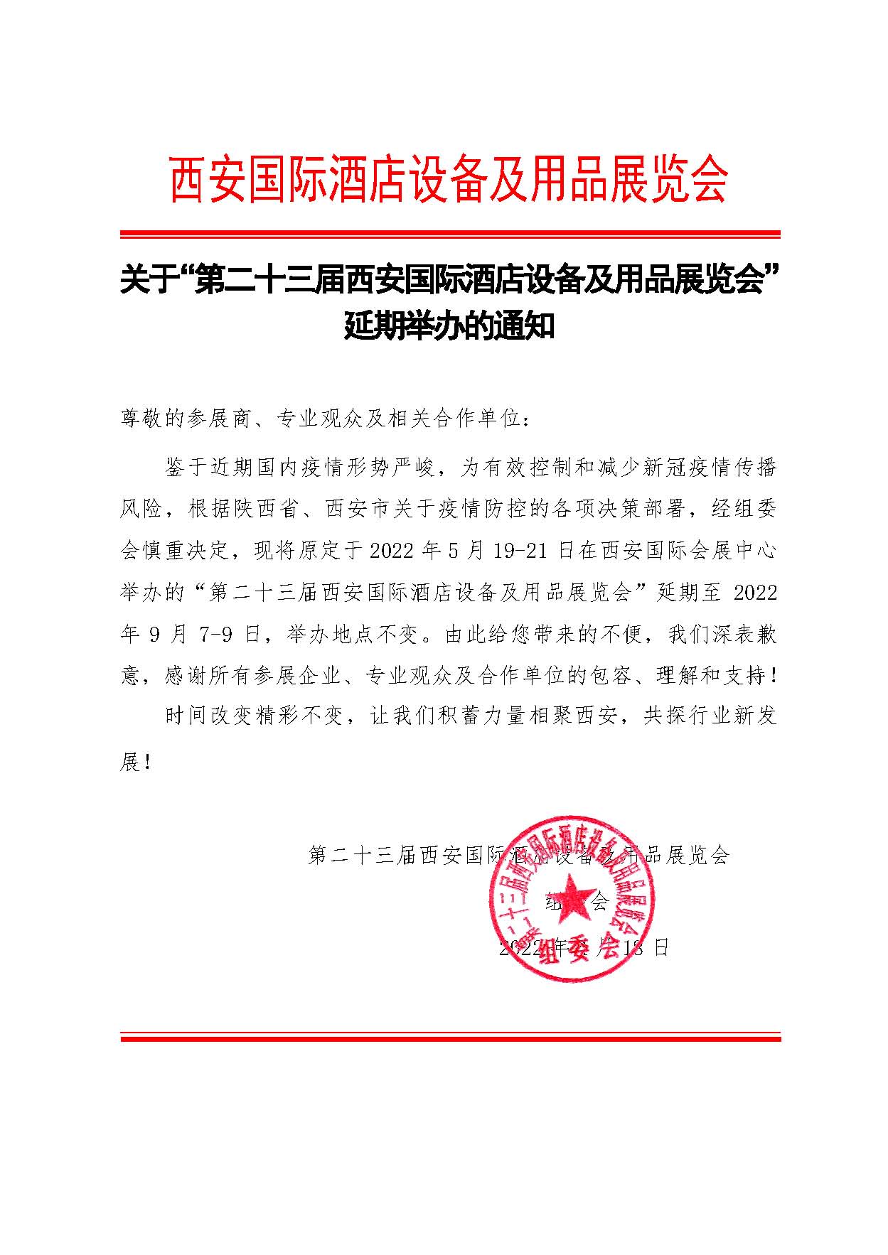 延期通知.jpeg 延期通知.jpeg