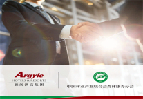 雅阁酒店集团与中国林业产业联合会森林康养分会达成战略合作