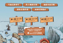 己庄酒店冬令营 | 荒野求生极限挑战，邂逅不一样的成长