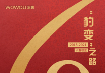 窝趣公寓6年“豹变”记