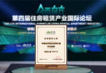 领航论坛｜中国住房租赁品牌价值评估指数排行发布 铂顿国际公寓斩获三大奖项