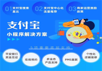  太目科技直连支付宝小程序，赋能酒旅商家多场景营销