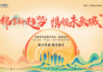 锦享新趋势 携领未来城｜锦江之星5.0品牌沙龙（河北站）圆满落幕