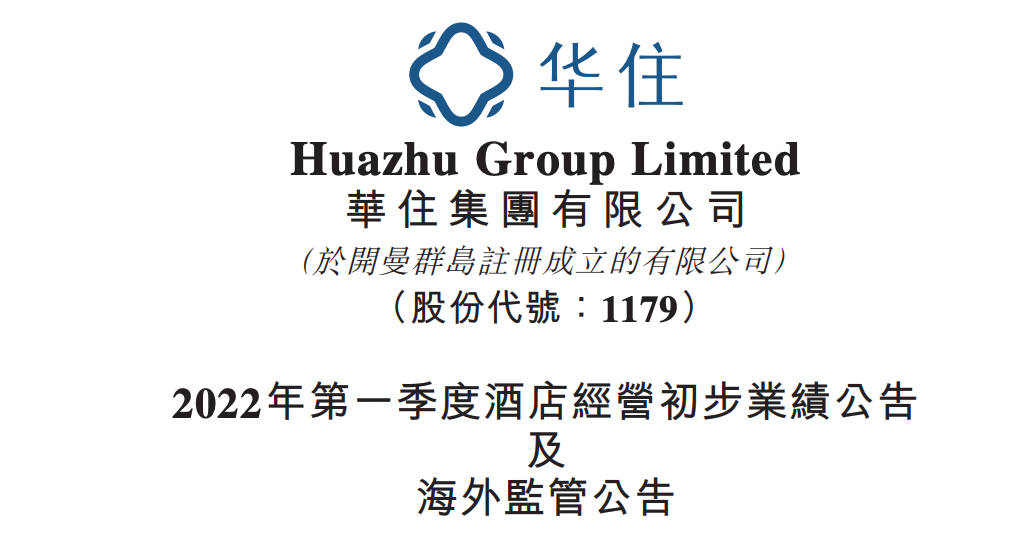 华住集团Q1酒店平均房价224元 平均入住率59.2%