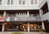 易佰酒店系易佰良品酒店苏州高教区店，伴您轻松旅途